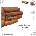 حلقه کلیدی 6mm - Image 3