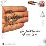 حلقه کلیدی 8mm - Image 3