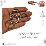 حلقه کلیدی 25mm تخت خارجی - Image 3