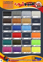 طناب میکروکورد هیپوکورد - Image 5