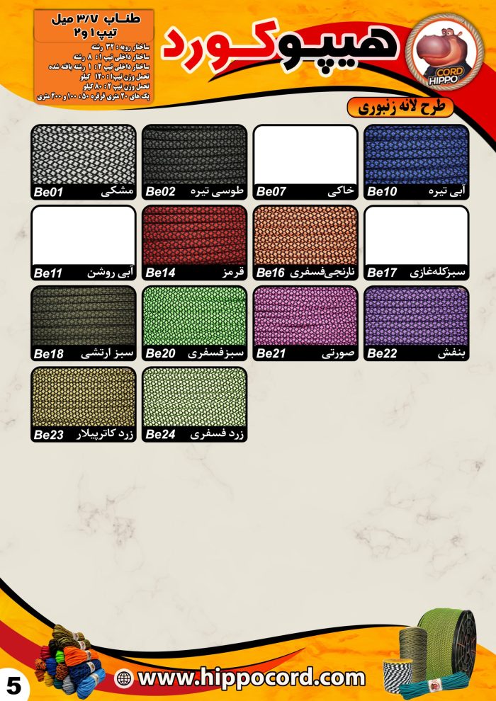 طناب 3.7 میلی‌متر تیپ۱ هیپوکورد طرح BE - Image 4