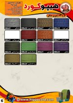 طناب 3.7 میلی‌متر تیپ۱ هیپوکورد طرح BBE - Image 2