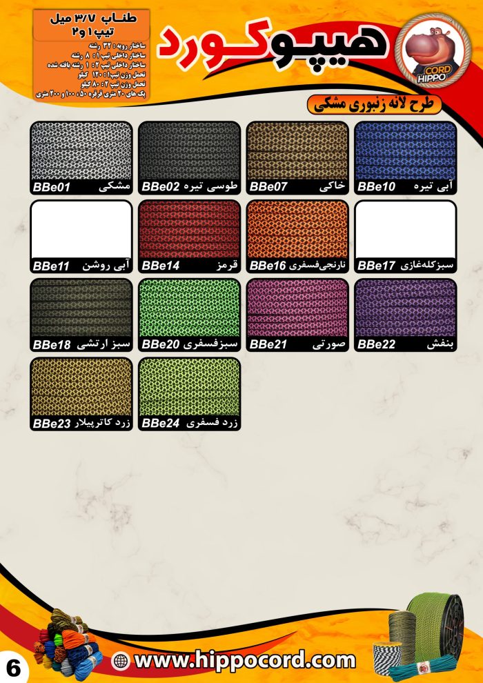طناب 3.7 میلی‌متر تیپ۱ هیپوکورد طرح BBE - Image 2