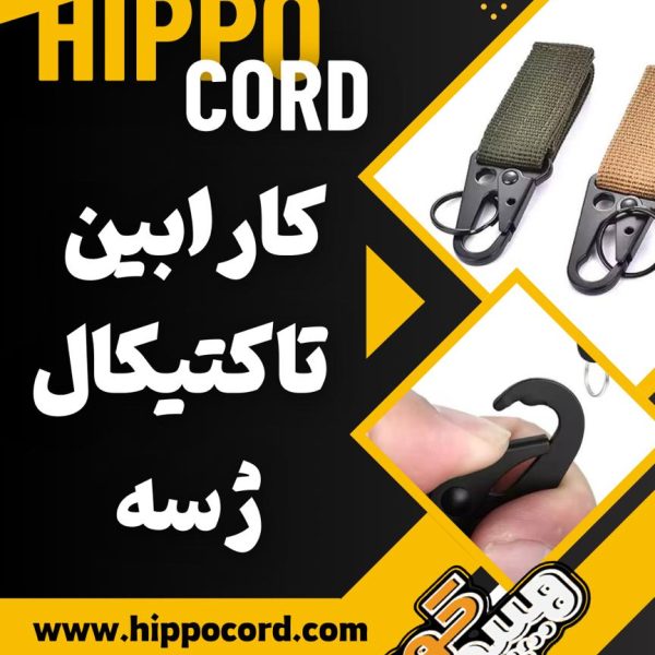آویز تاکتیکال ژ3