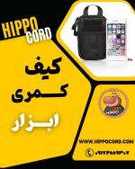 کیف ابزار و کیف موبایل تاکتیکال
