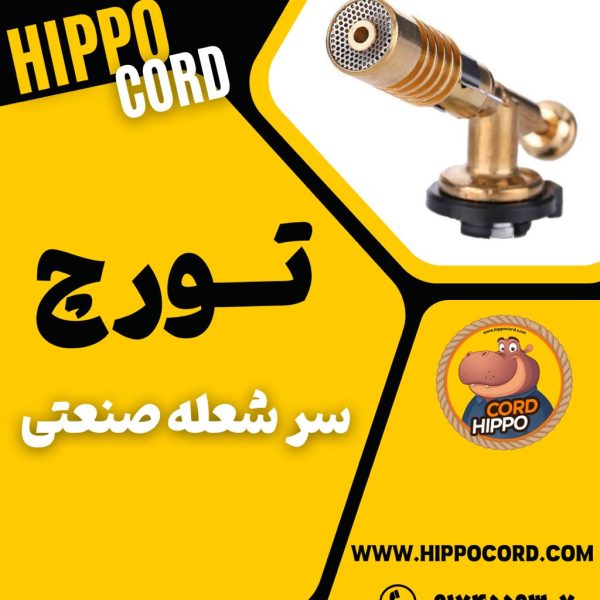 سر شعله صنعتی مدل 733