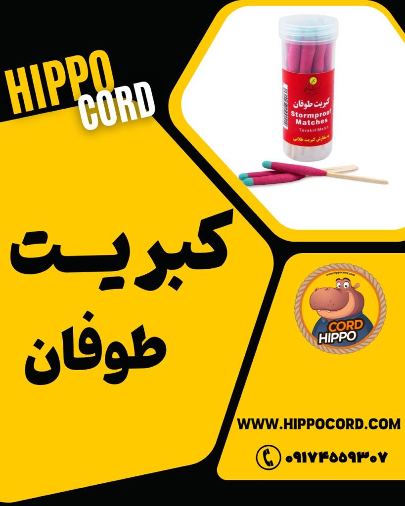 کبریت توکلی مدل طوفان