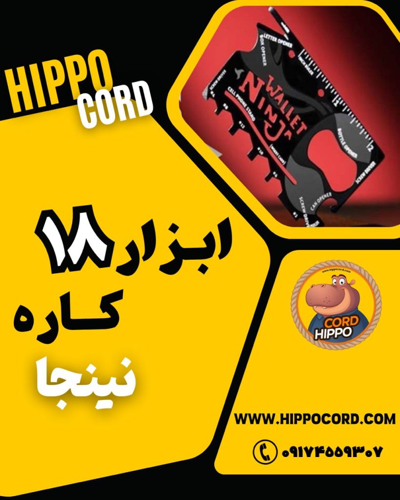 ابزار 18 کاره نینجا ولت