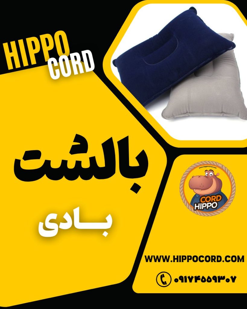 بالشت بادی دوطرفه