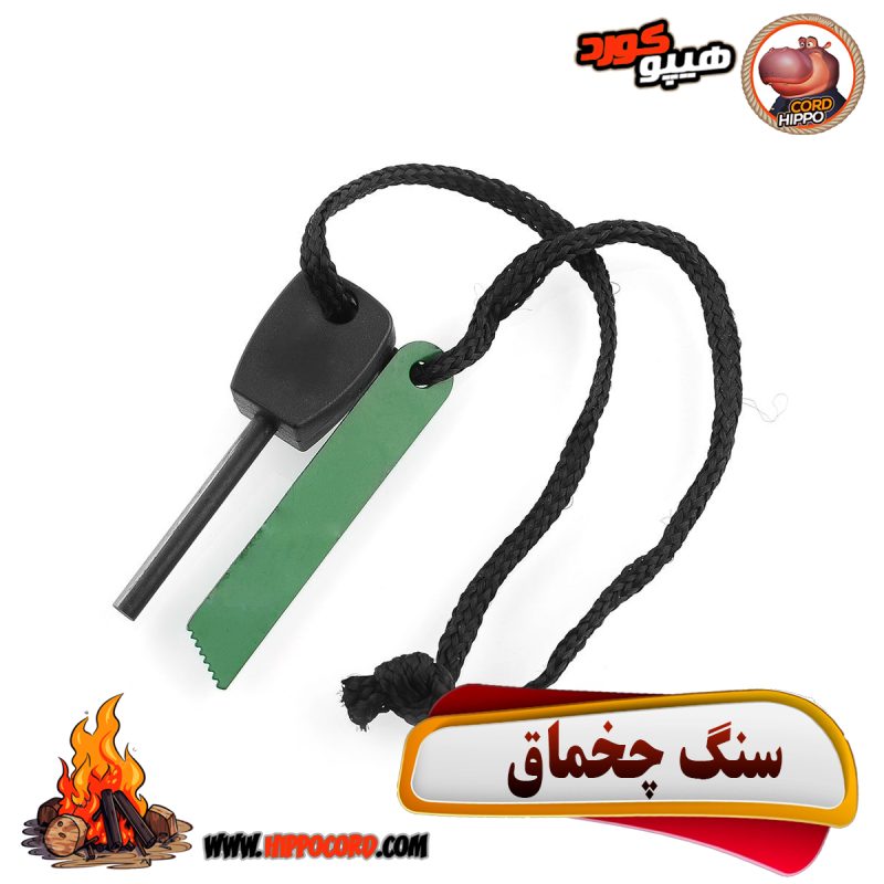 سنگ چخماق کدC1