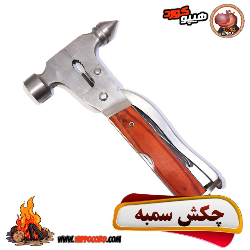 چکش و سمبه همه کاره