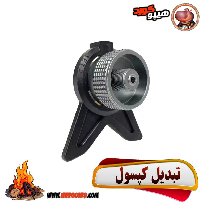 مبدل پایه دار کپسول گاز استوانه به EP