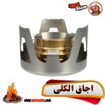 اجاق الکلی کوهنوردی پایه دار