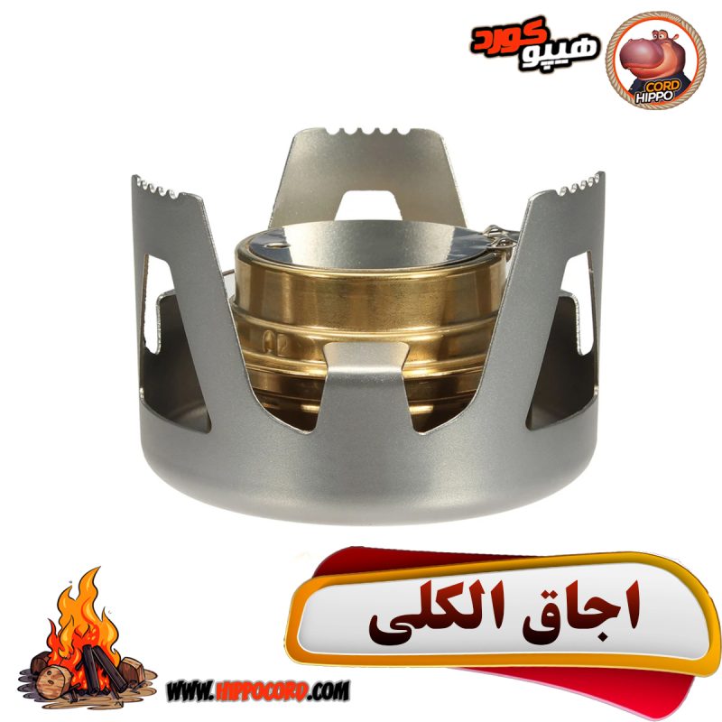 اجاق الکلی کوهنوردی پایه دار