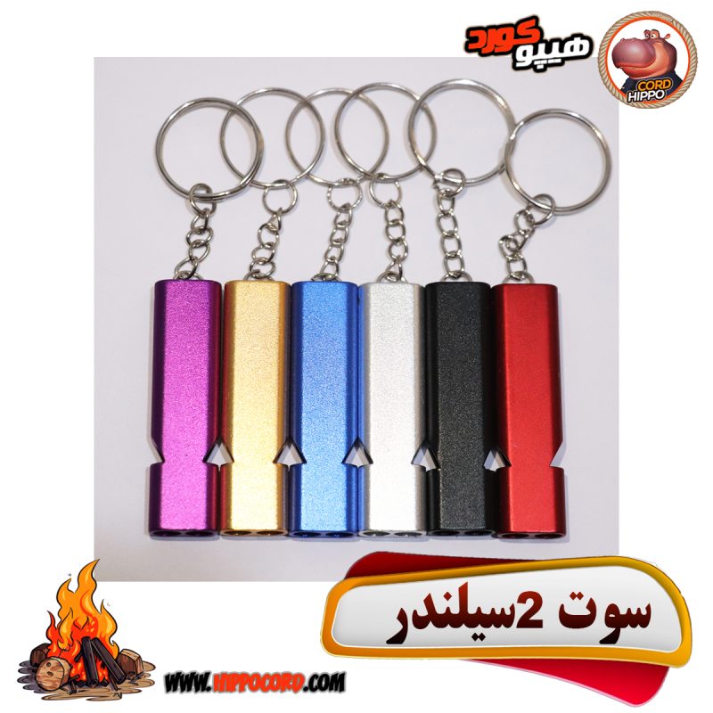 سوت نجات 2سیلندر (سوت ورزشی)