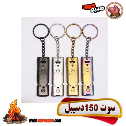 سوت نجات 150db (سوت ورزشی)