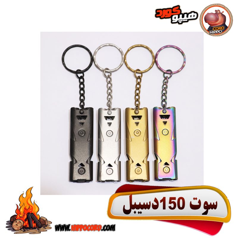 سوت نجات 150db (سوت ورزشی)